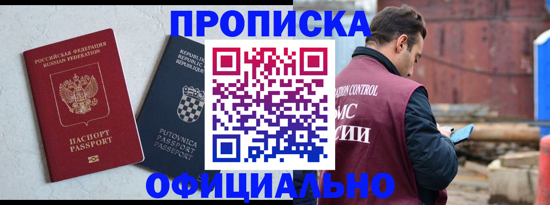 прописка в Окуловке